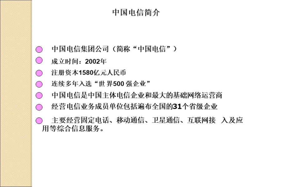 中国电信客户关系分析案例.ppt_第3页
