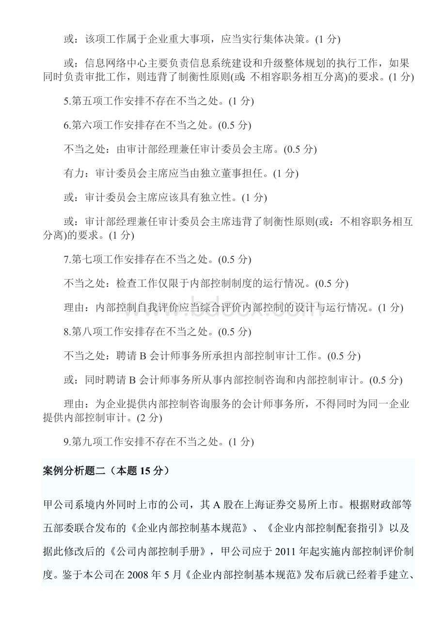 2019高级会计师考试案例分析题一.doc_第3页