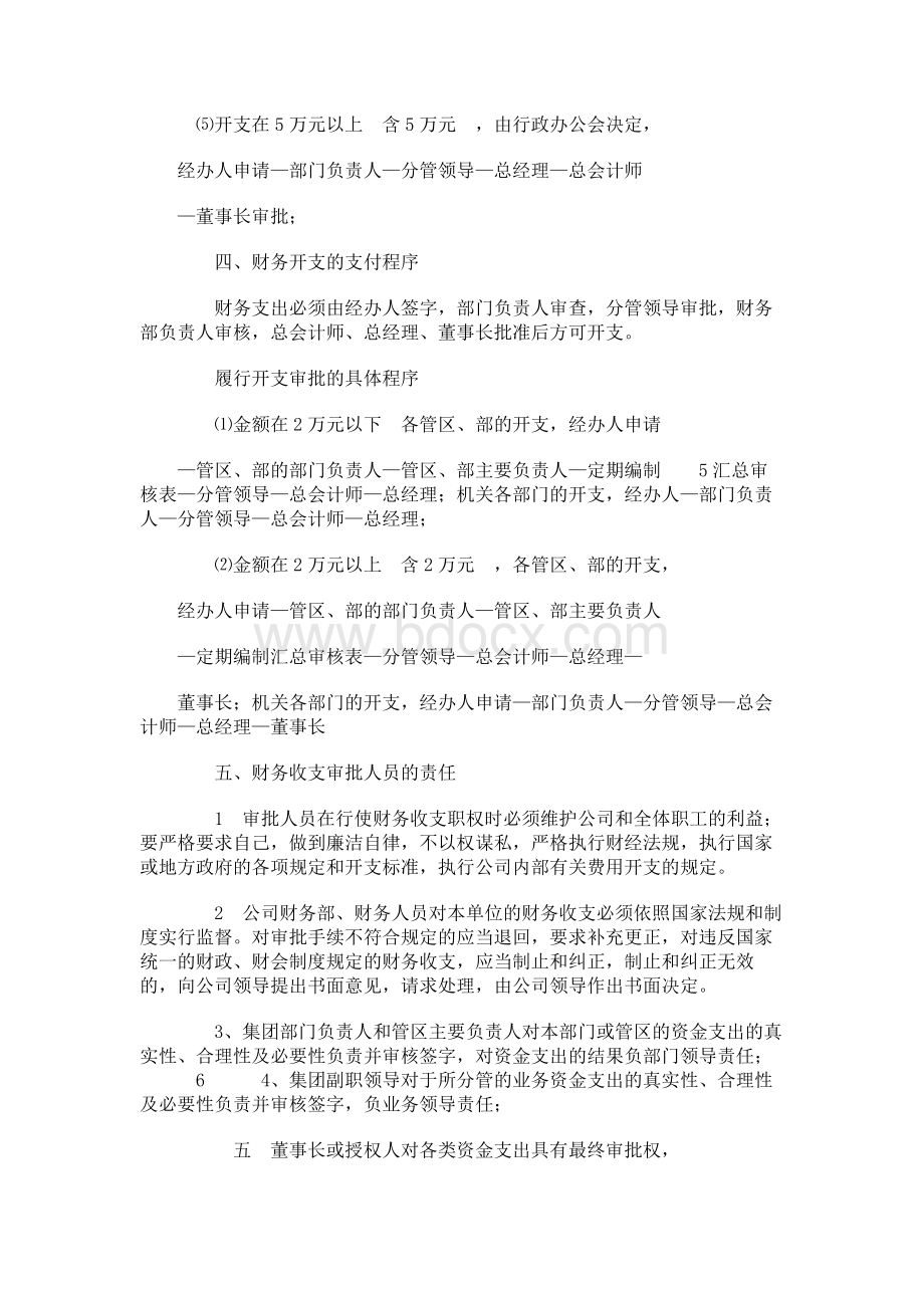 财务支出审签制度.docx_第3页