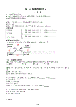 北师大版高中数学选修2-1教案Word格式.docx