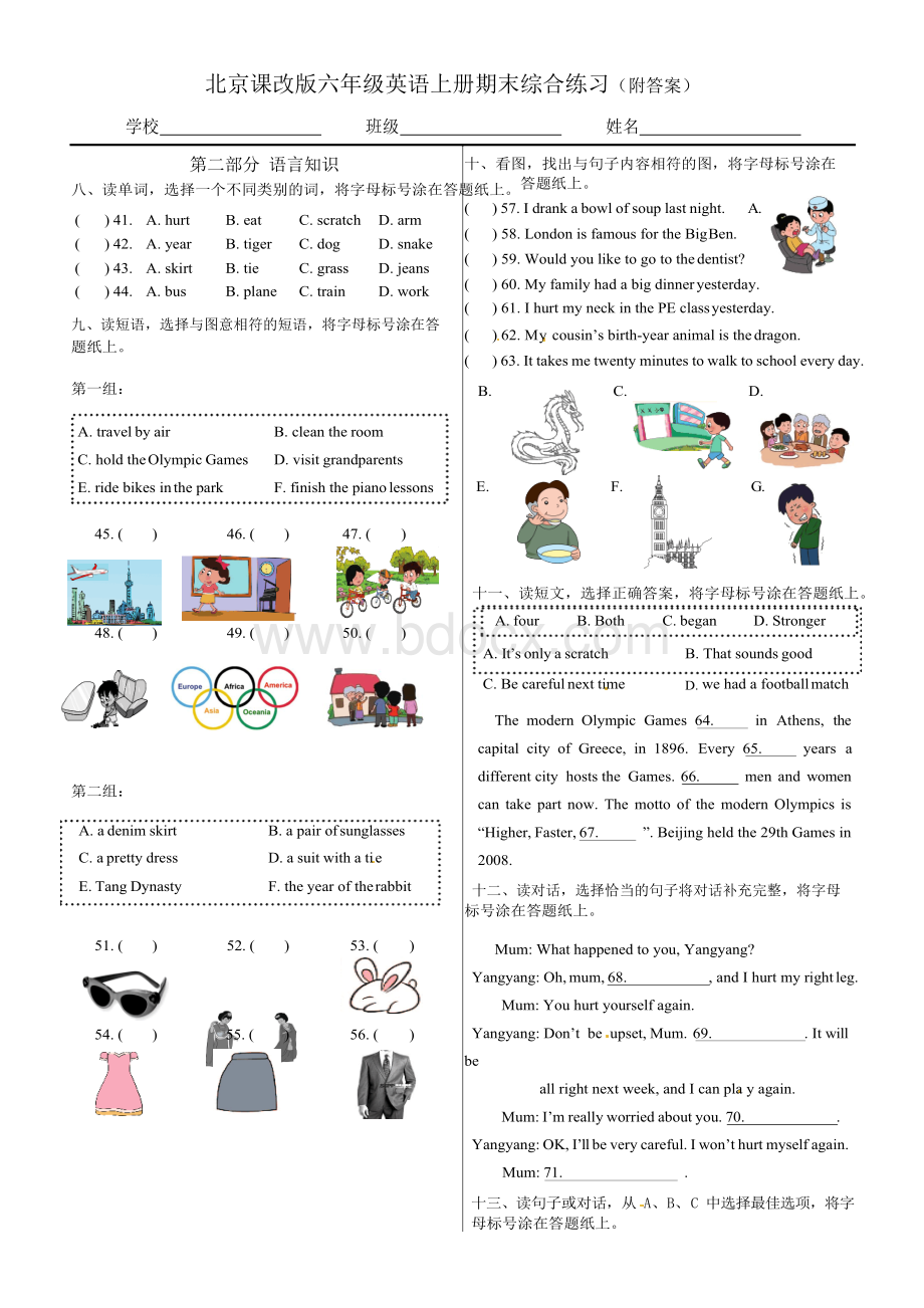 北京课改版六年级英语上册期末综合练习(附答案).docx_第2页