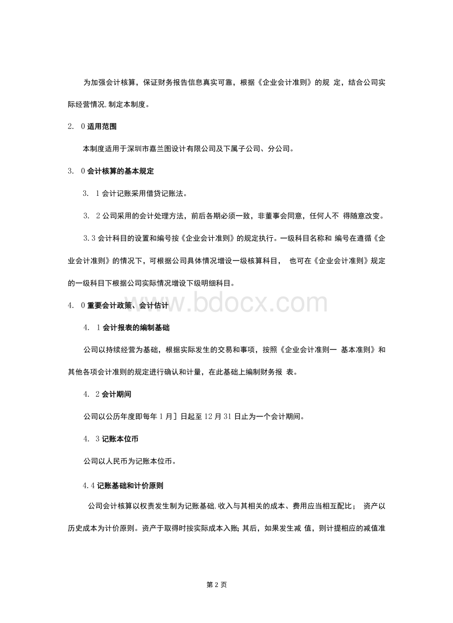 x设计公司会计核算管理制度.docx_第2页