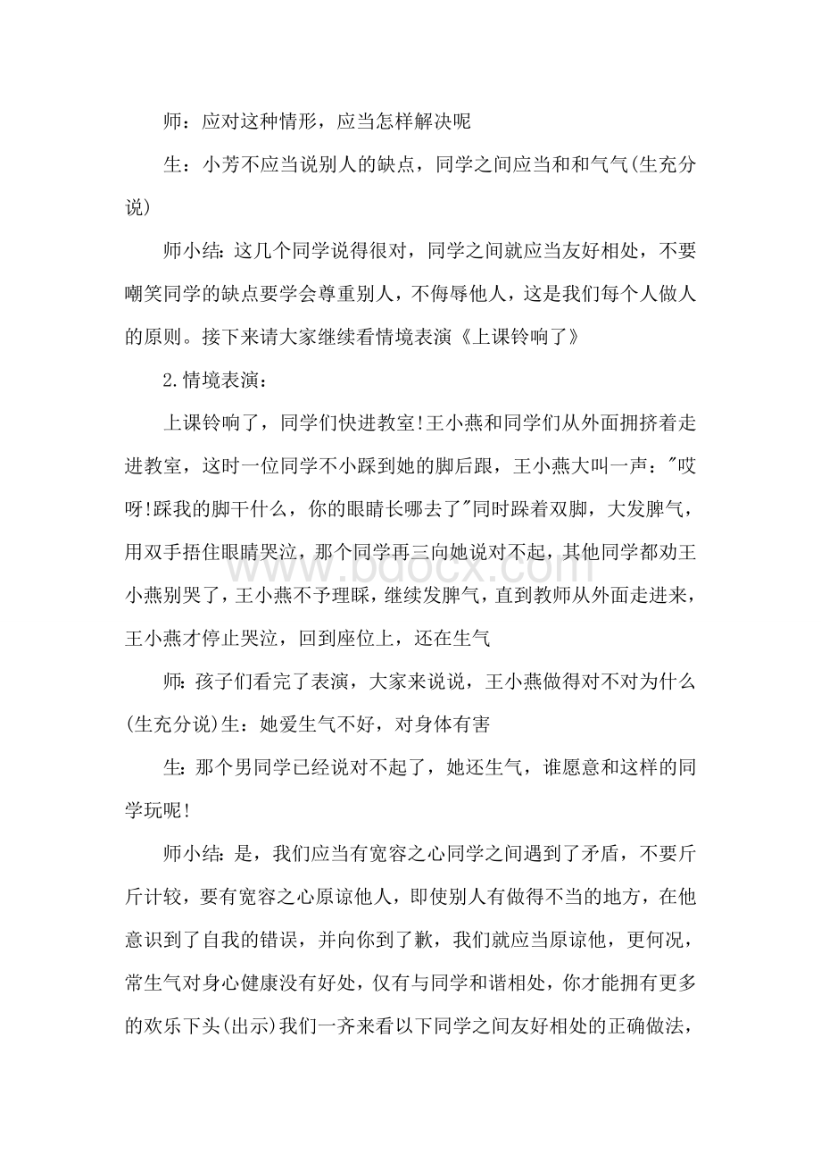 心理健康主题班会教案15篇.docx_第2页