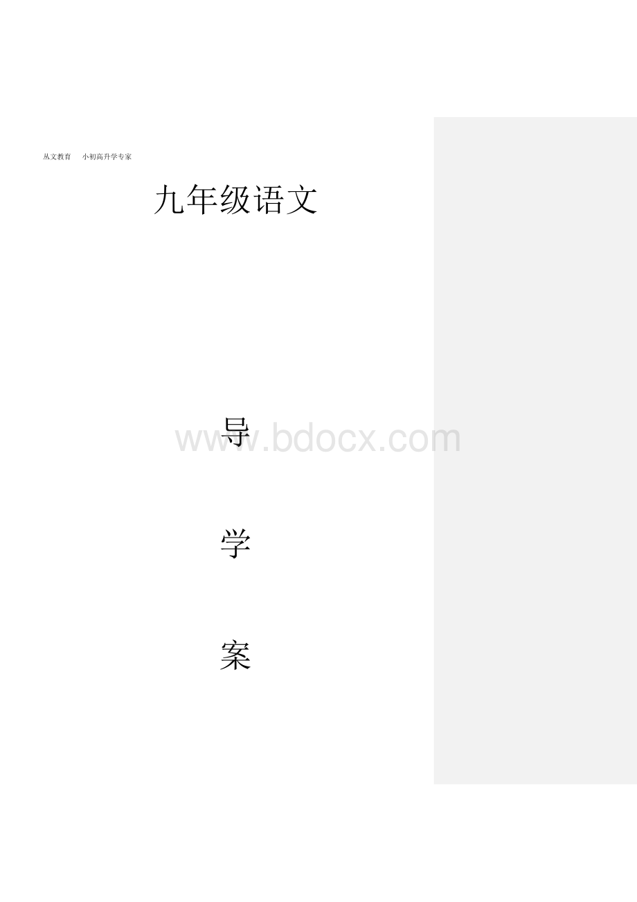 阅读理解之人物形象分析.docx_第1页