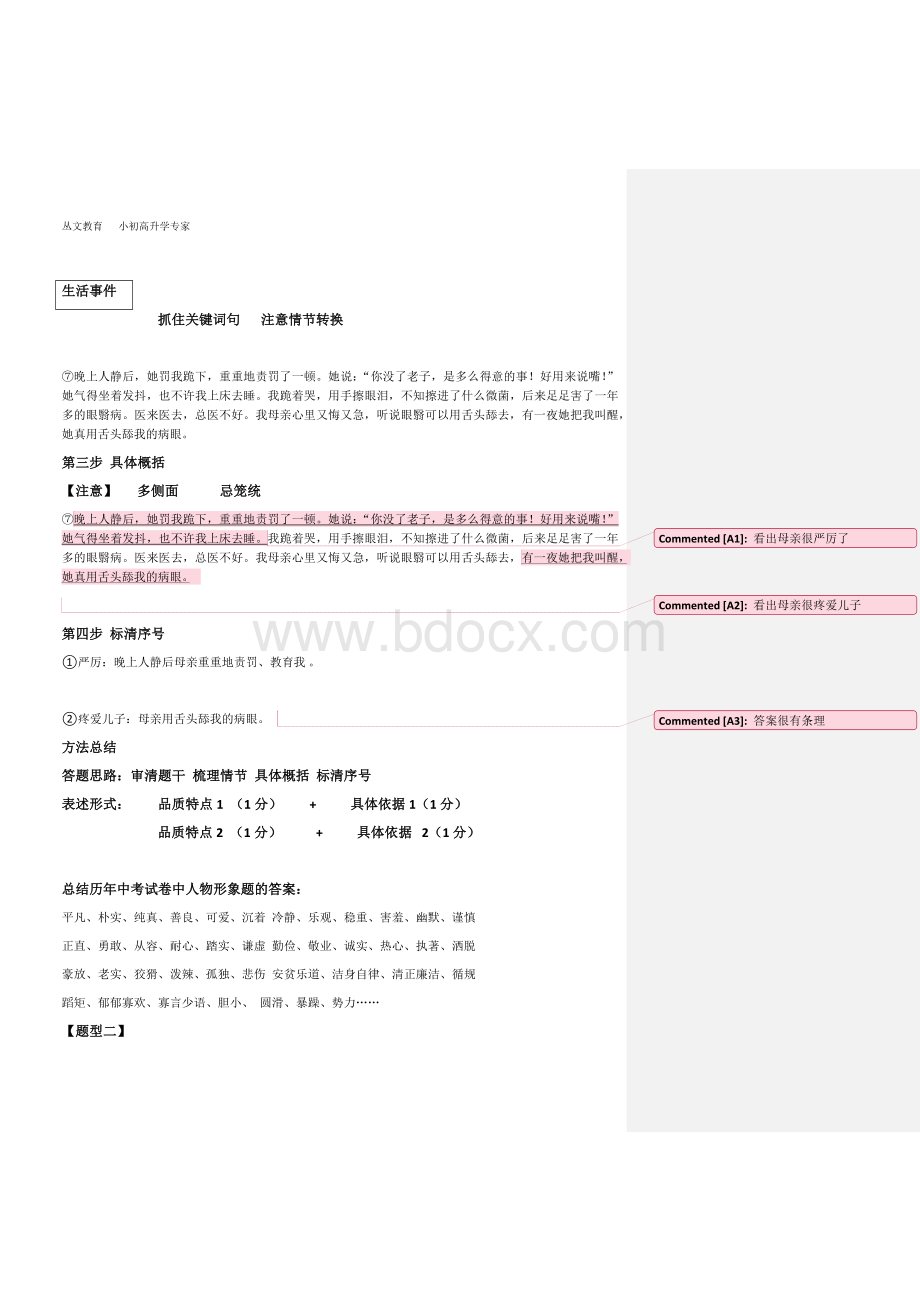 阅读理解之人物形象分析.docx_第3页