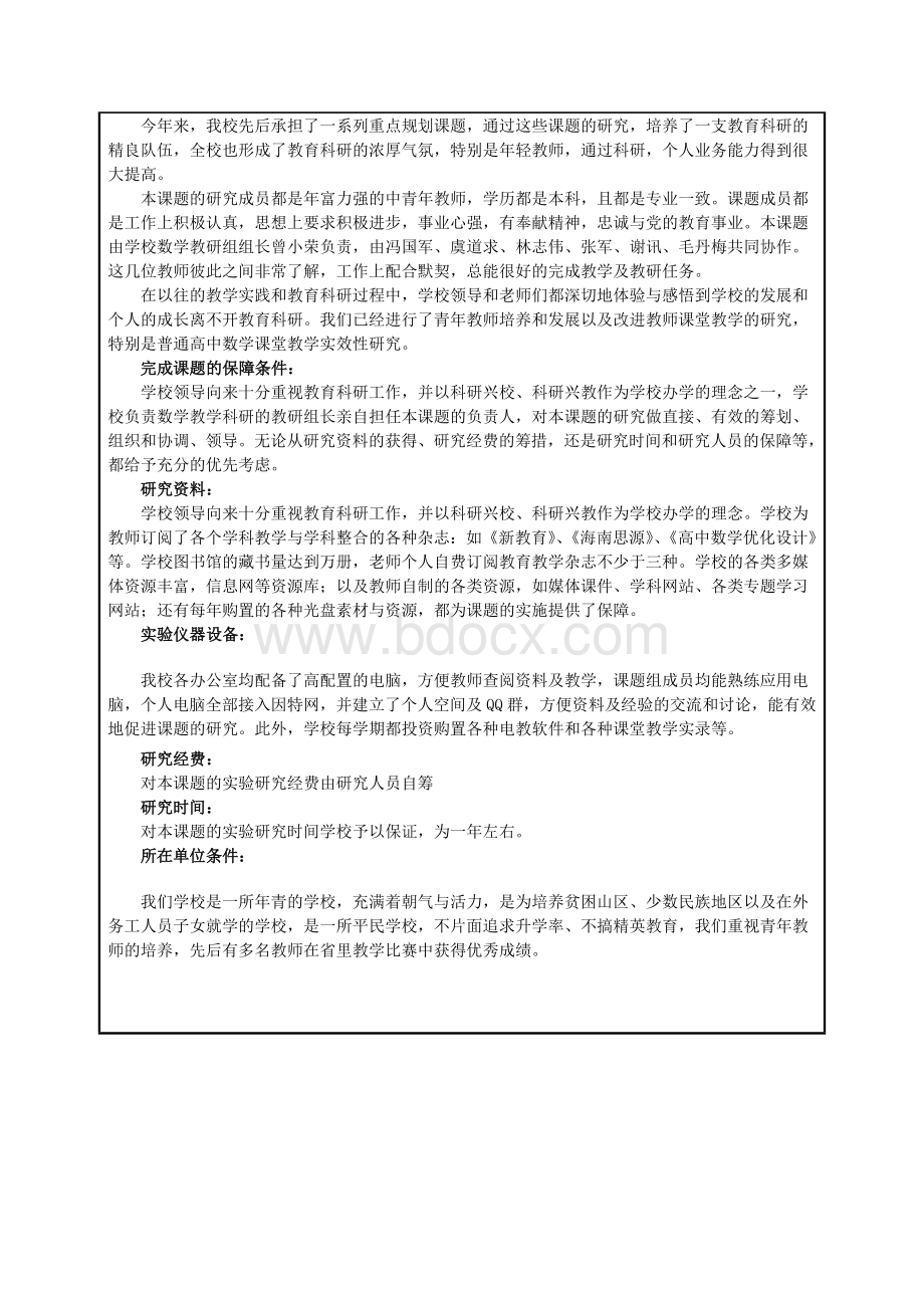 完成课题的可行性分析Word下载.doc_第2页