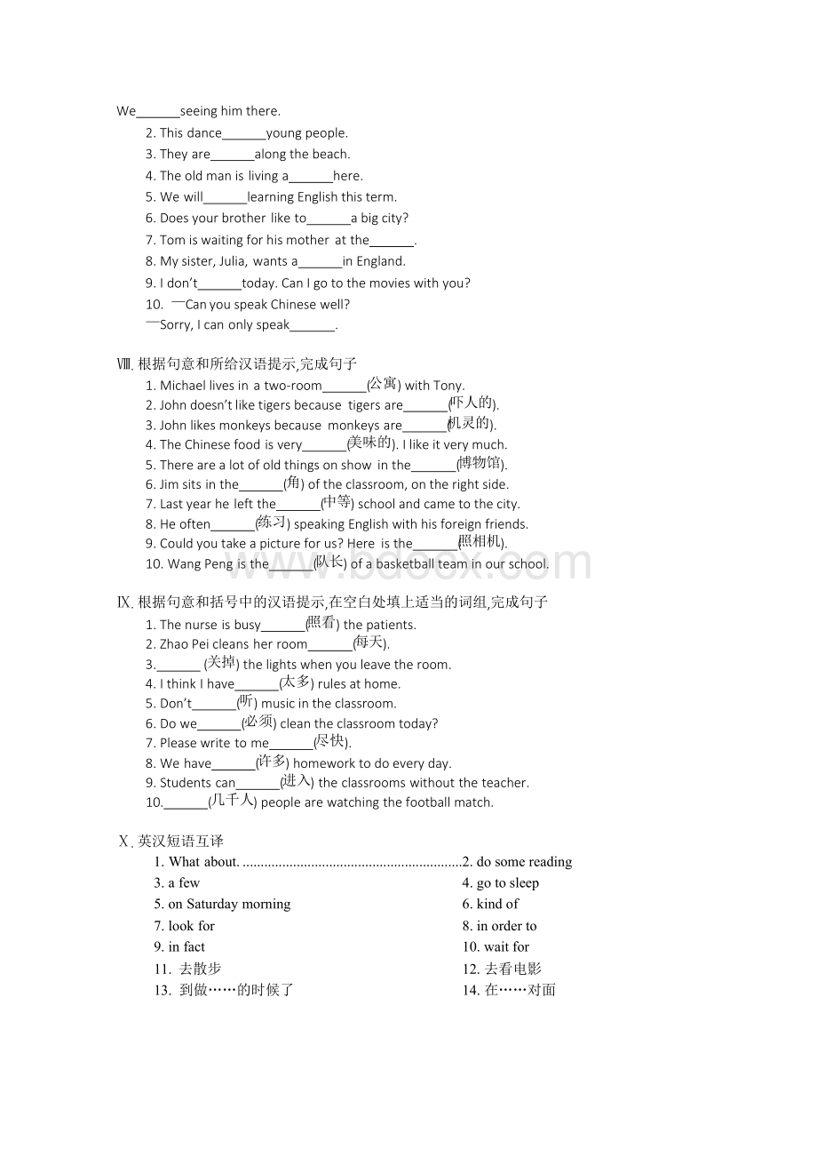 外研版英语七年级下册期末词汇专项练习题Word文档下载推荐.docx_第3页