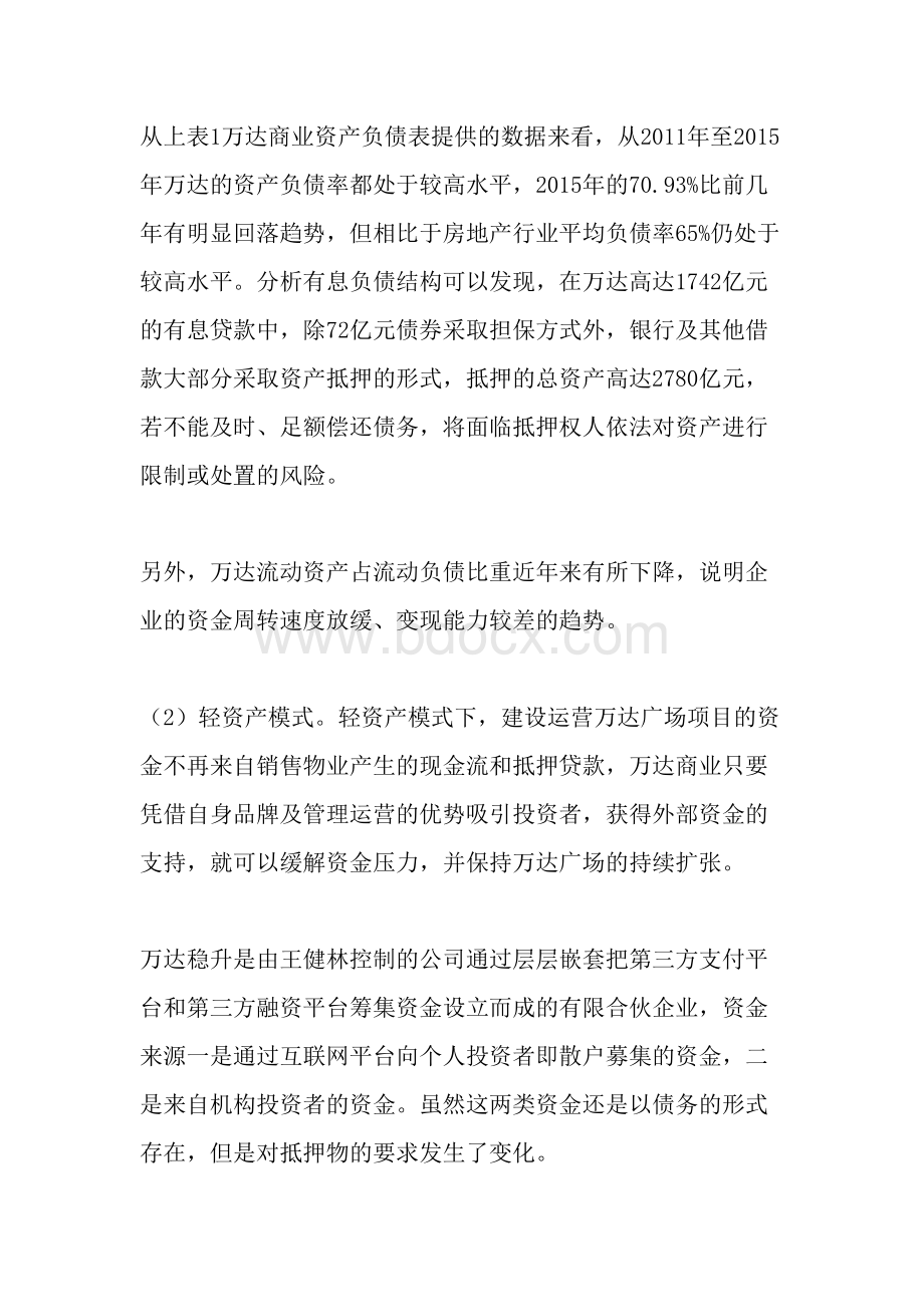 万达轻资产转型-2019年文档Word文档格式.doc_第3页