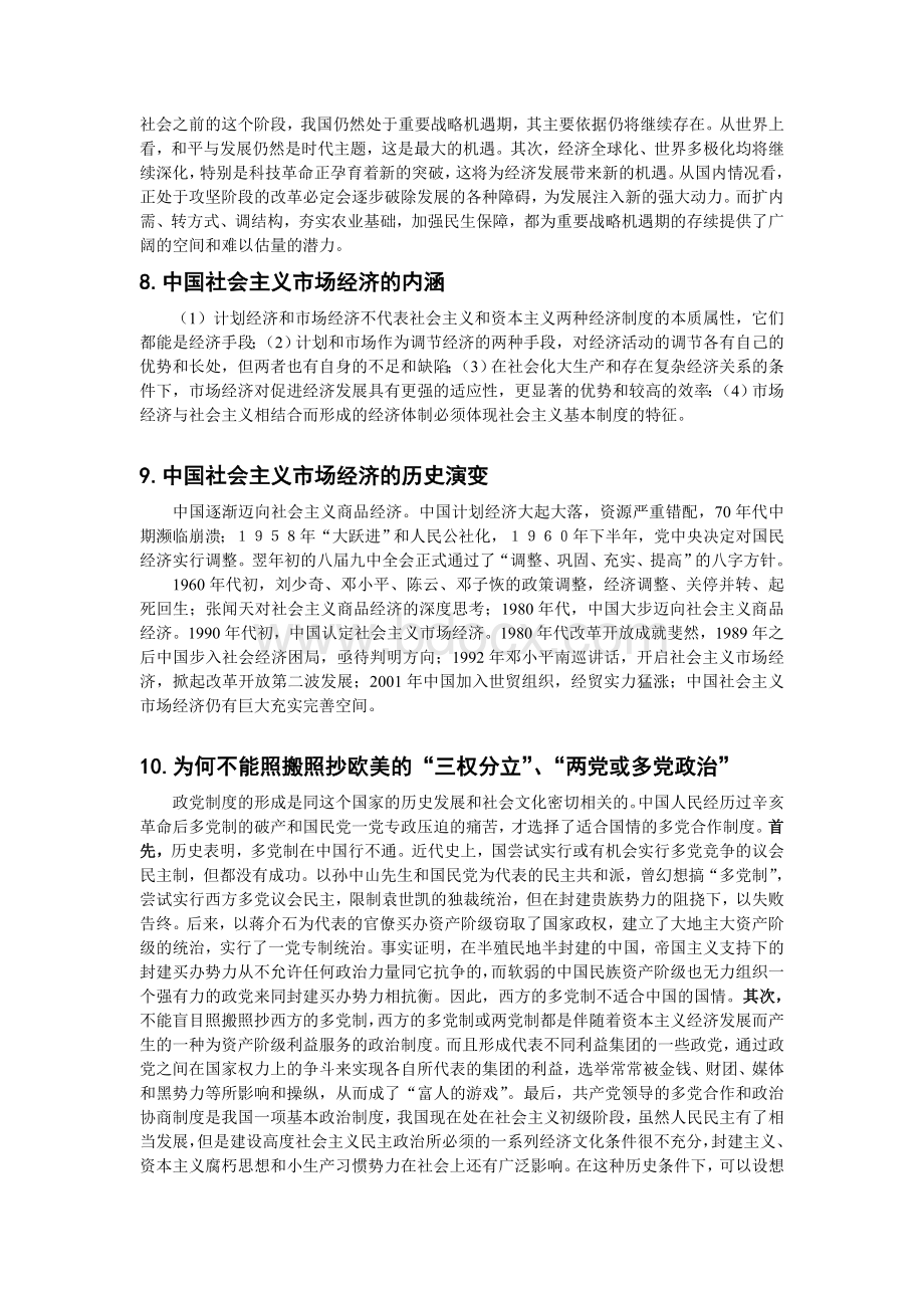 暨南大学研究生中国特色社会主义理论黄颖黔期末考试整理版.doc_第3页