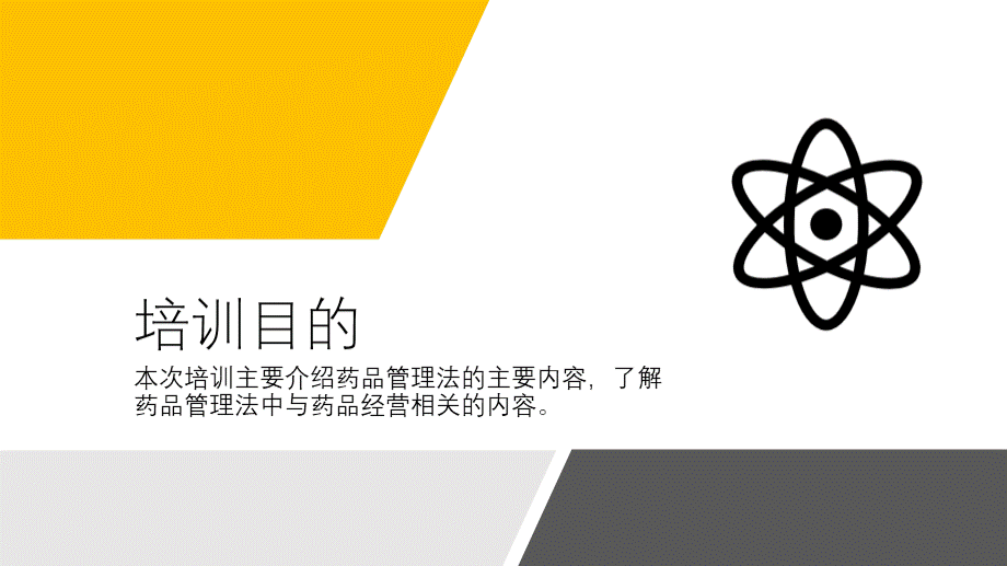 2019《药品管理法》培训课件.ppt_第3页