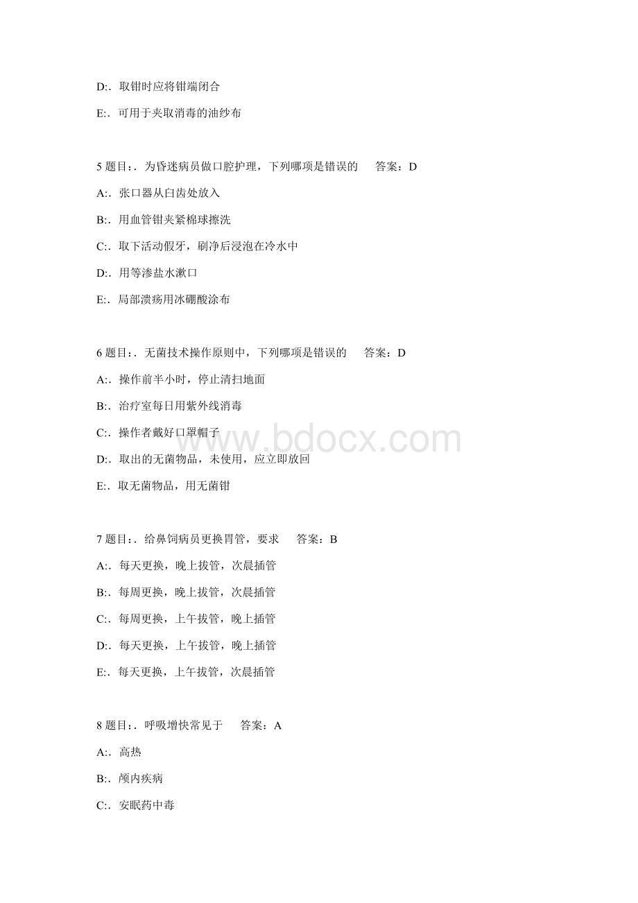 护理三基考试题库7000题-1.docx_第2页