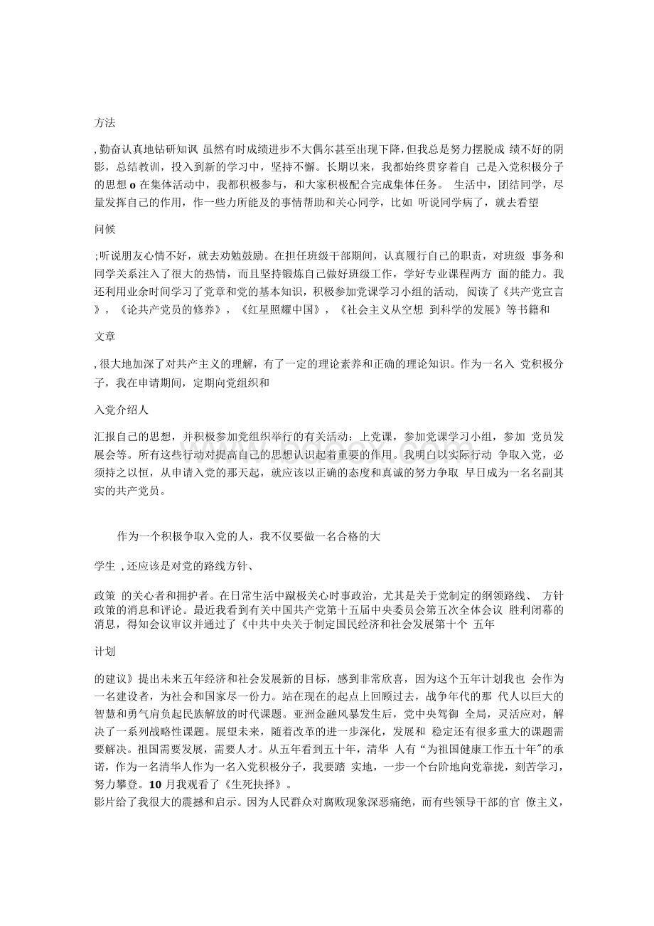 大学生自传范文5000字Word文档格式.docx_第3页