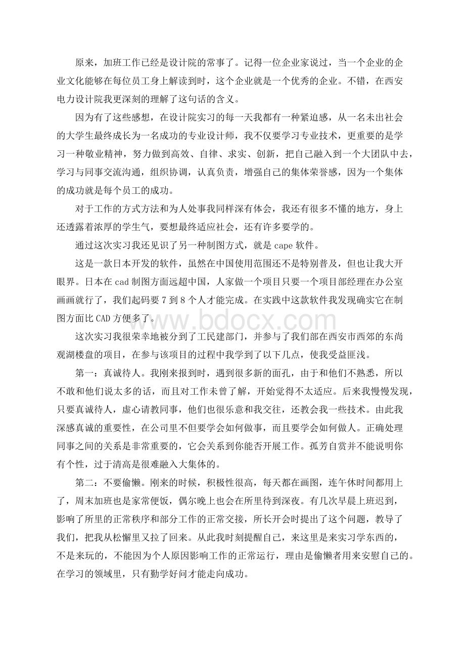 关于电力设计院实习报告Word文档下载推荐.docx_第2页