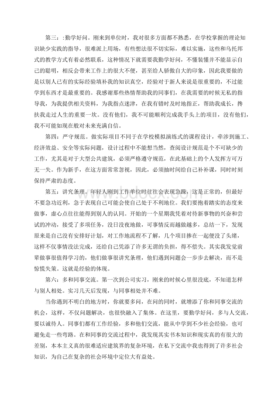 关于电力设计院实习报告Word文档下载推荐.docx_第3页