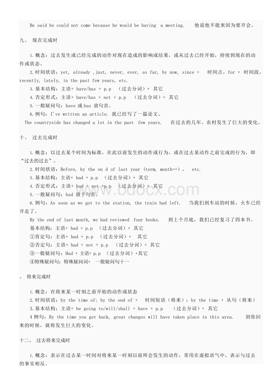 英语中的16种时态(全).docx_第3页