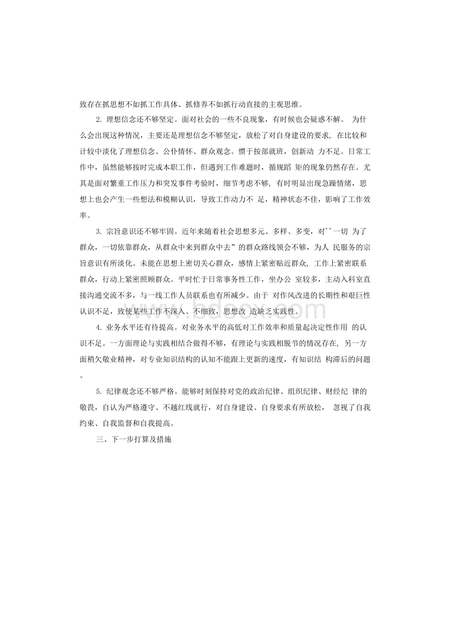 个人政治建设考察自评报告材料Word文档下载推荐.docx_第3页