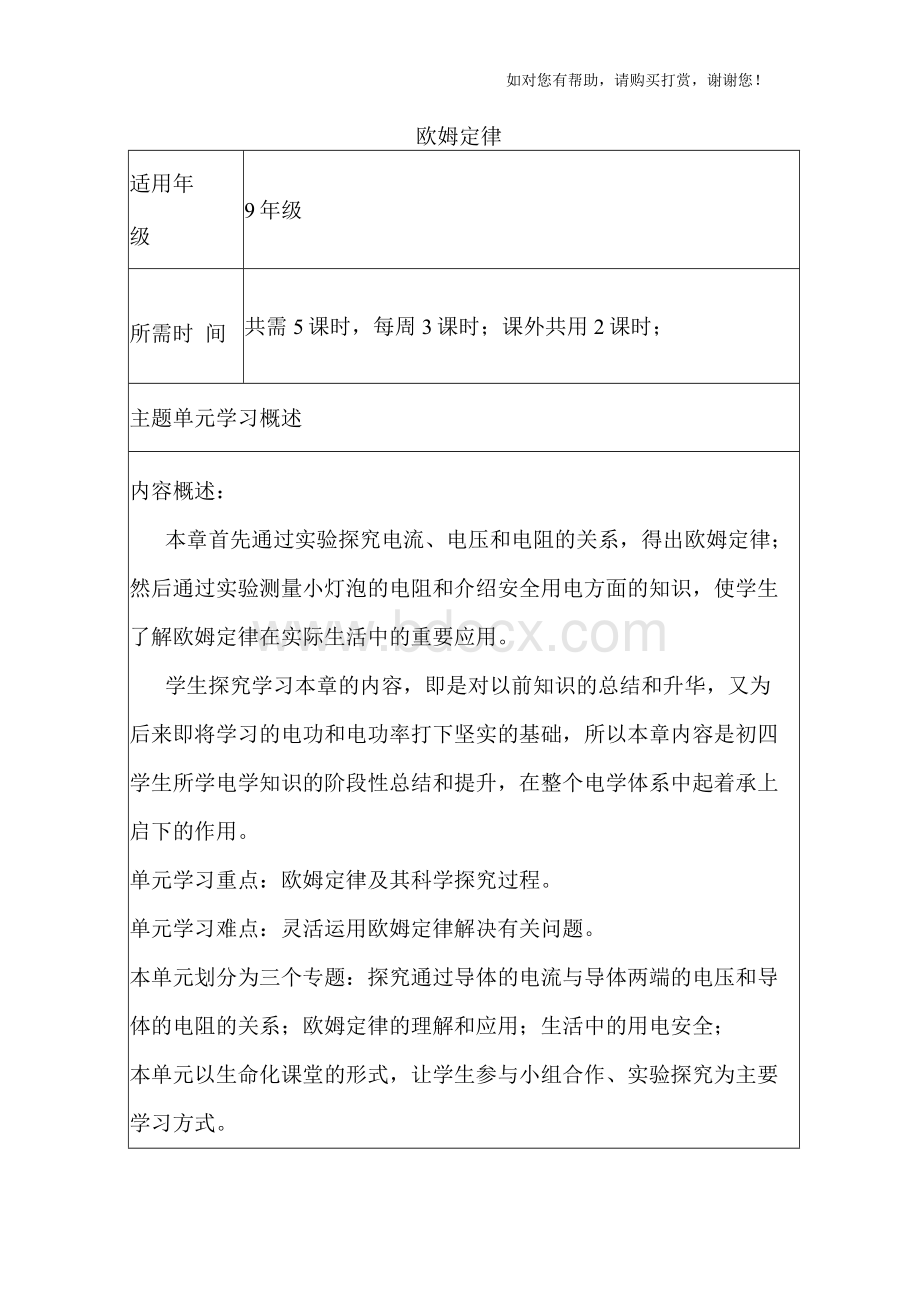 初中物理欧姆定律单元教学设计以及思维导图Word下载.docx_第1页