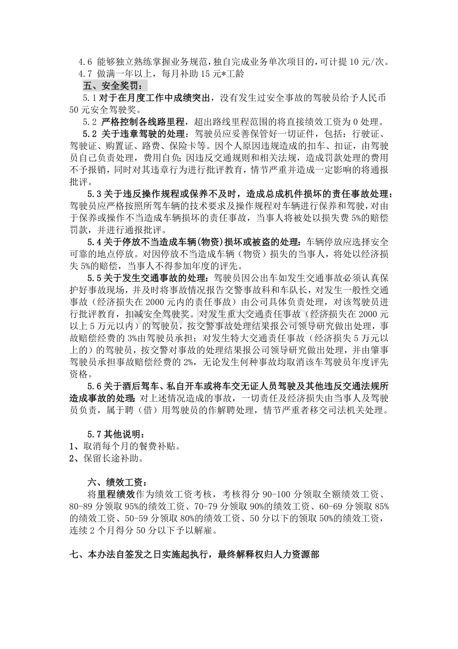 物流运输部驾驶员薪酬方案Word文档格式.docx_第2页