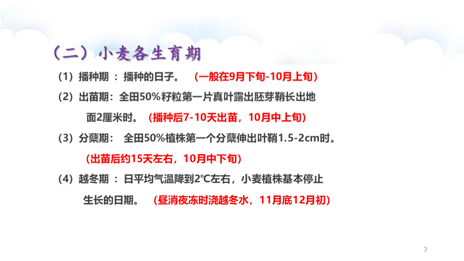 小麦栽培种植管理技术优质PPT.ppt_第3页