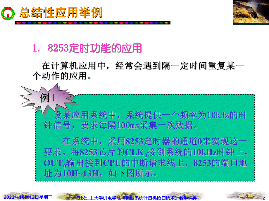 8253总结-习题.ppt_第2页