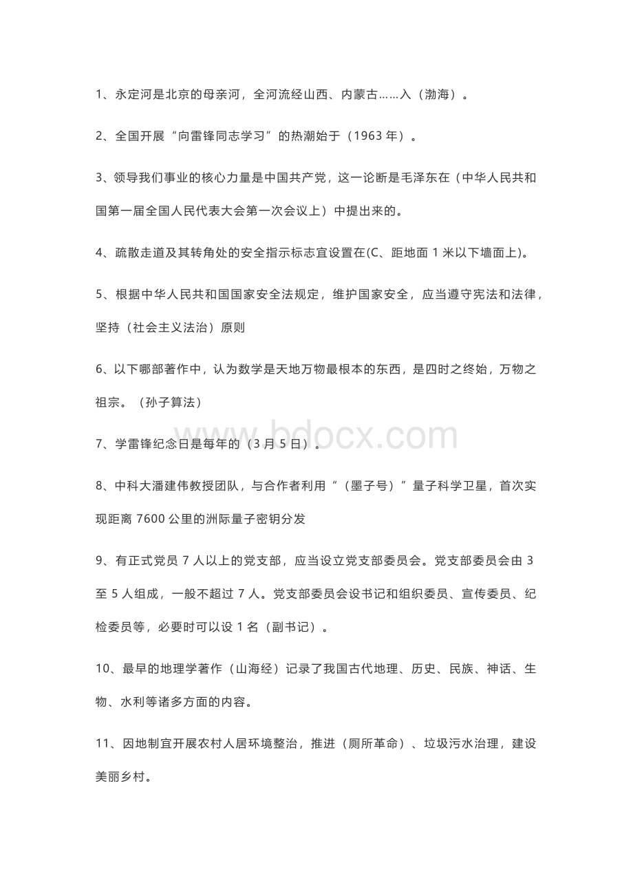 学习强国完整题库及答案Word下载.docx_第1页