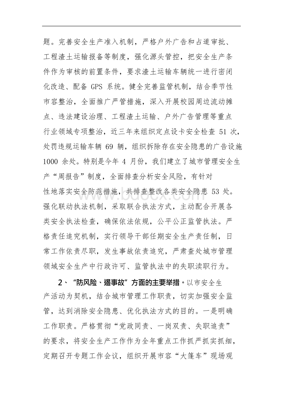 安全生产巡查谈话报告材料.docx_第3页