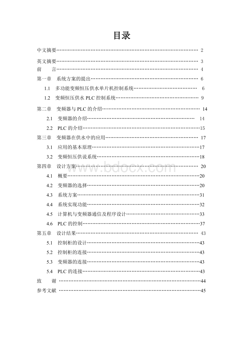 变频器在高层供水中的应用Word下载.doc