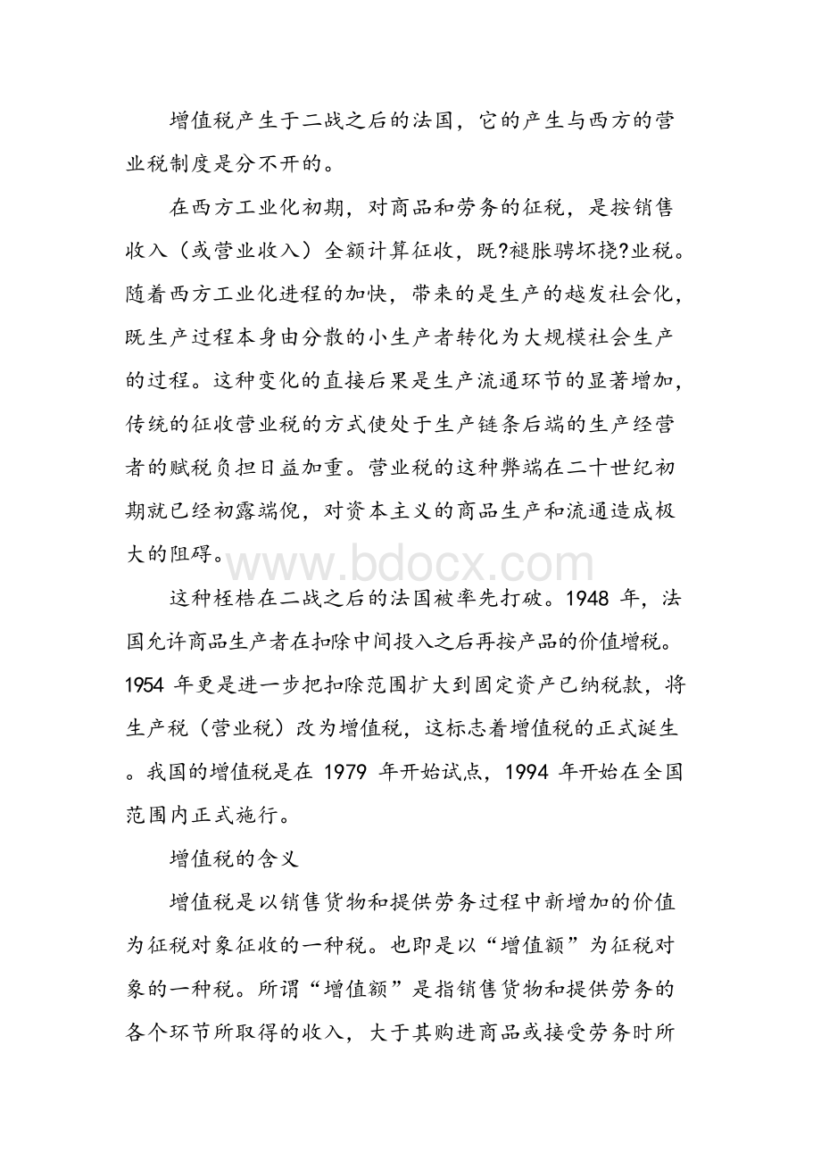 高中政治教材中增值税问题分析.docx_第2页