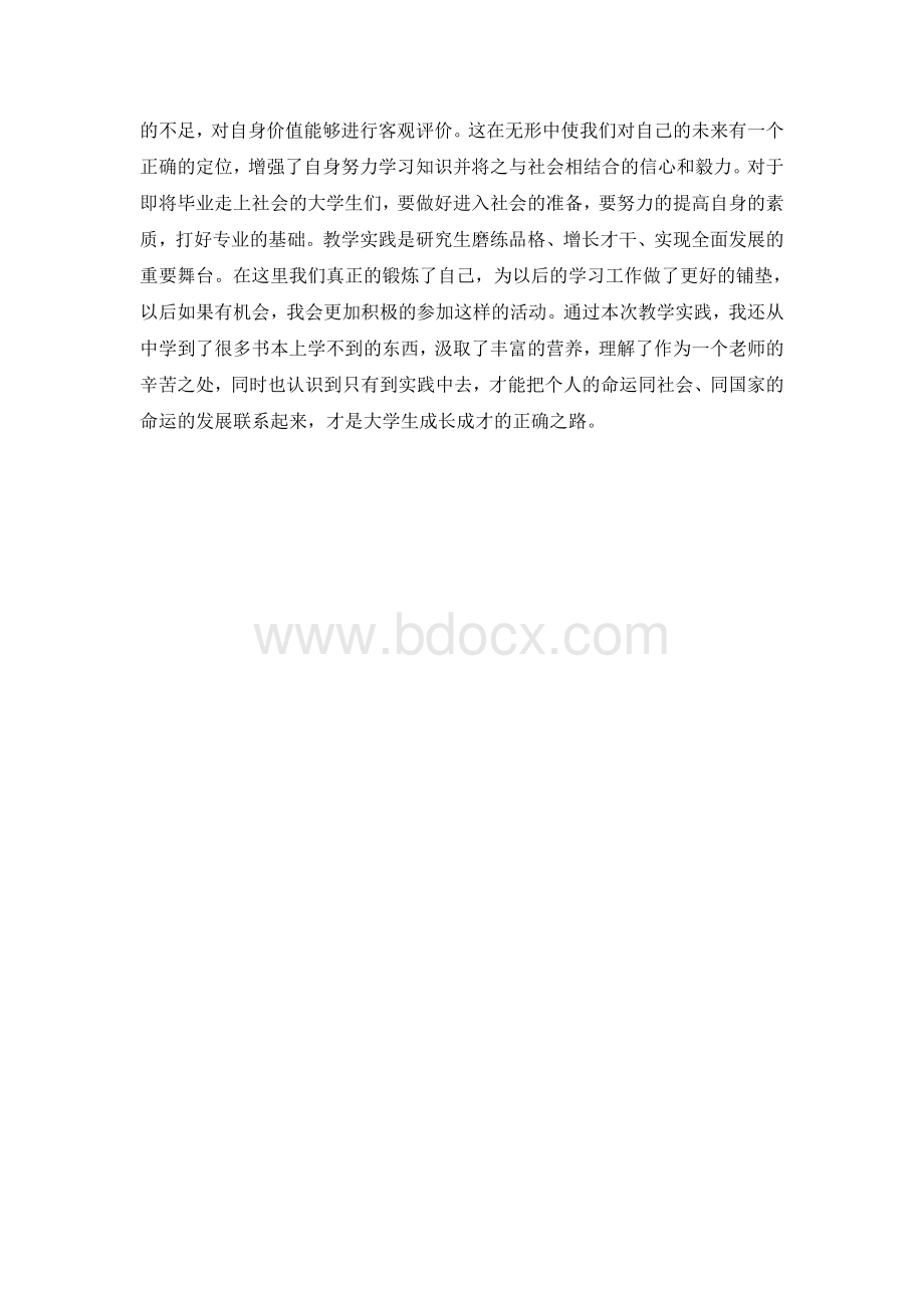 研究生教学实践总结报告.doc_第2页