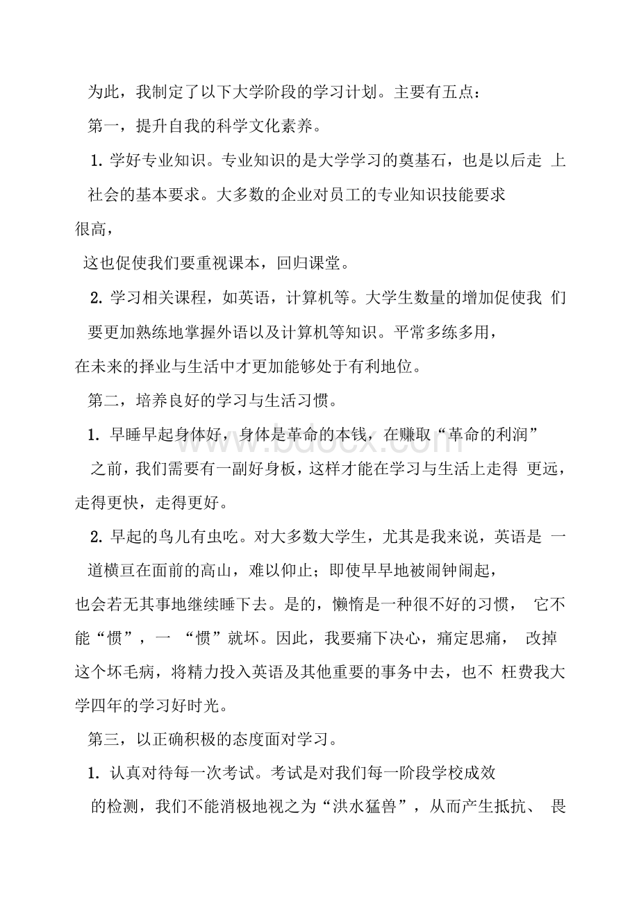 大学学习计划400字.docx_第2页