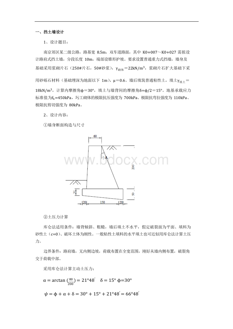 路基路面课程设计.docx_第2页