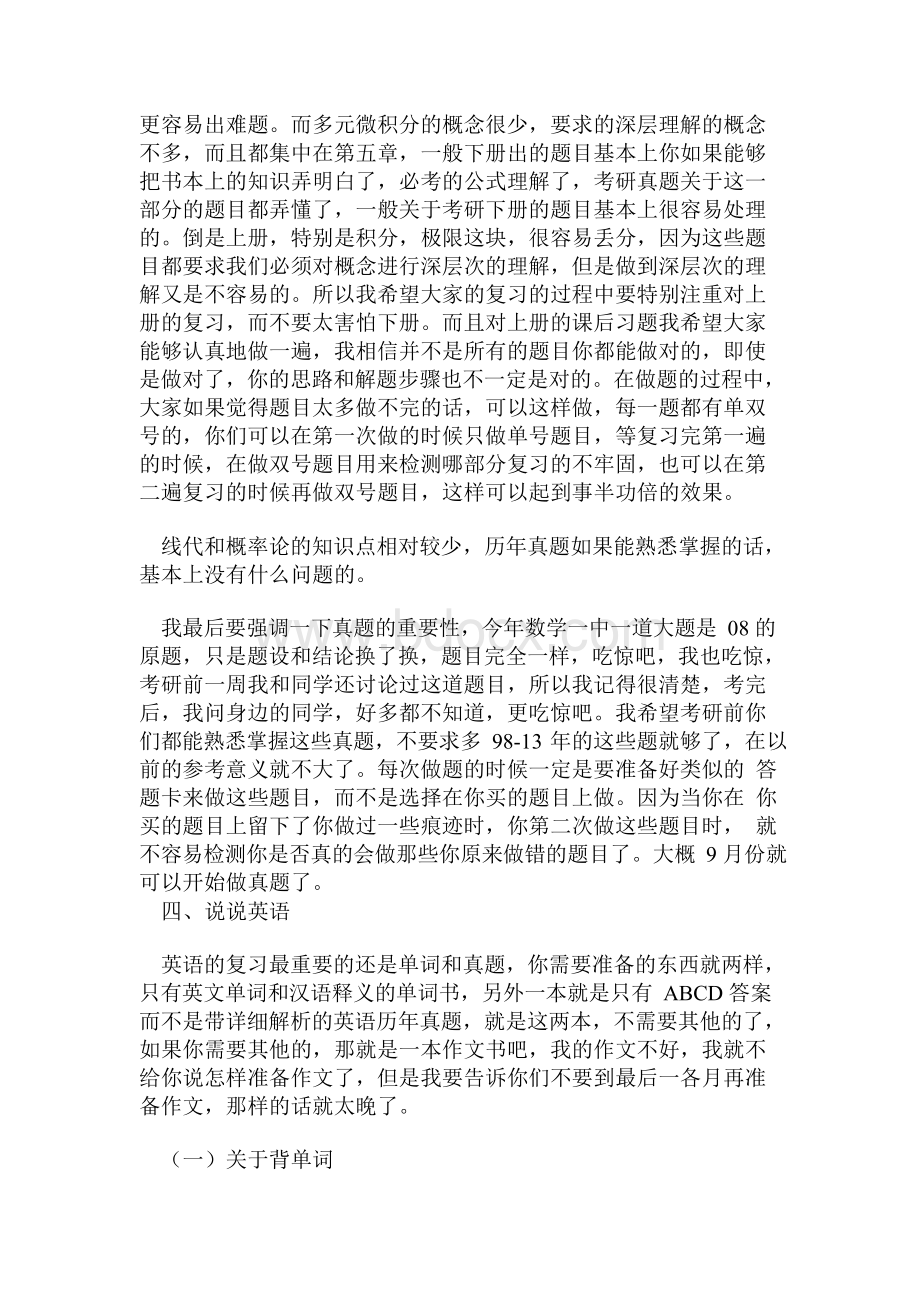 电气工程专业考研心得.docx_第3页