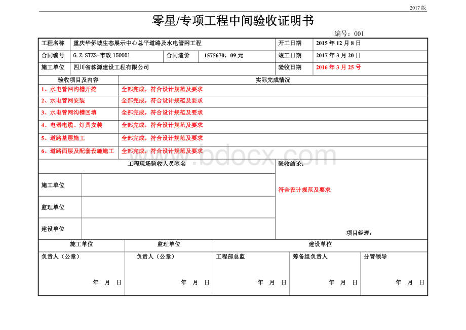 中间验收证明书Word格式文档下载.doc_第1页