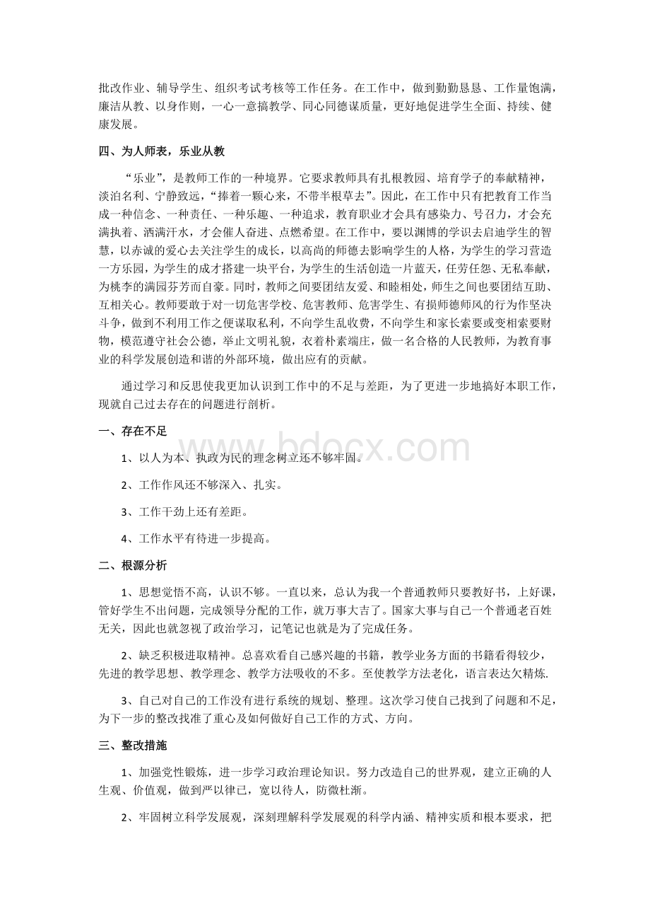 教师个人剖析材料.docx_第2页