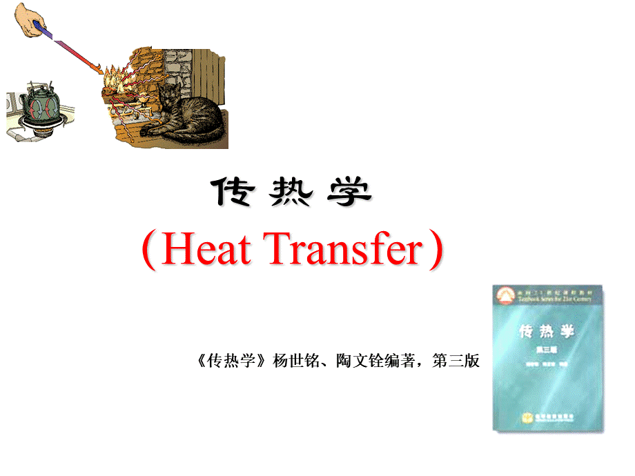 导热系数热导率.ppt