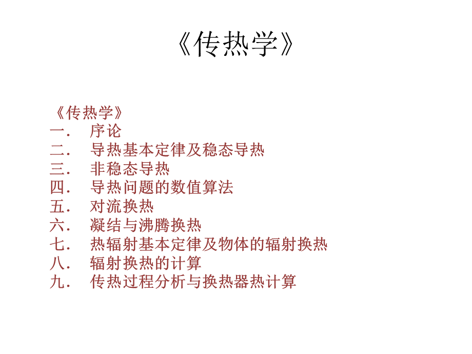 导热系数热导率.ppt_第2页