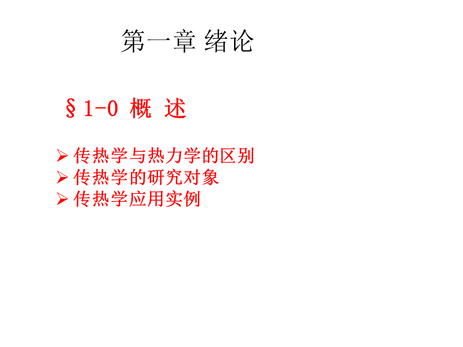 导热系数热导率.ppt_第3页