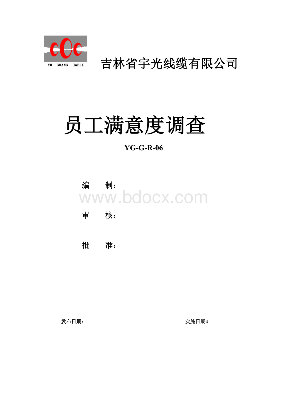 员工满意度调查问题分析及整改措施文档格式.docx