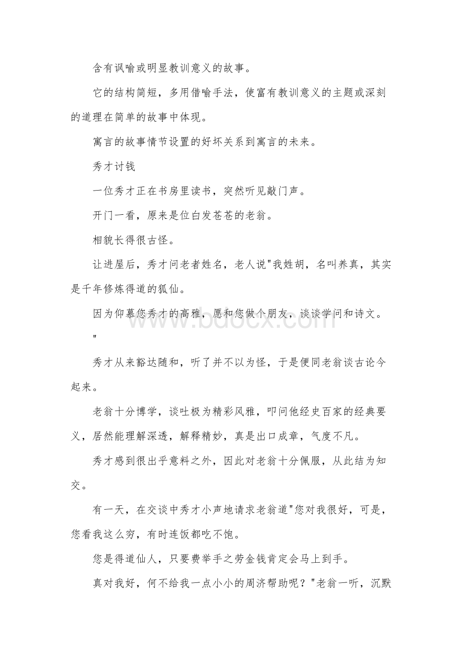 关于廉贪的寓言小故事【三篇】.docx_第1页