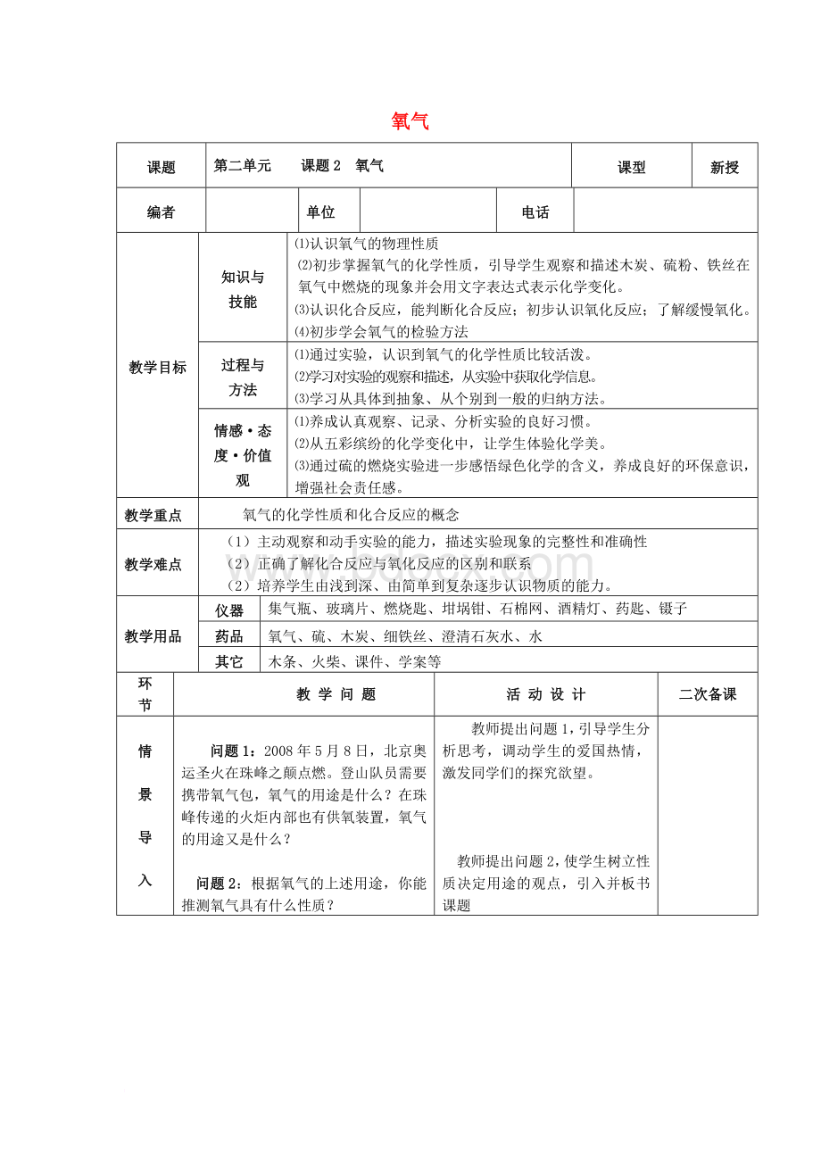 九年级化学上册第二单元课题2氧气教案新版新人教版Word格式.doc