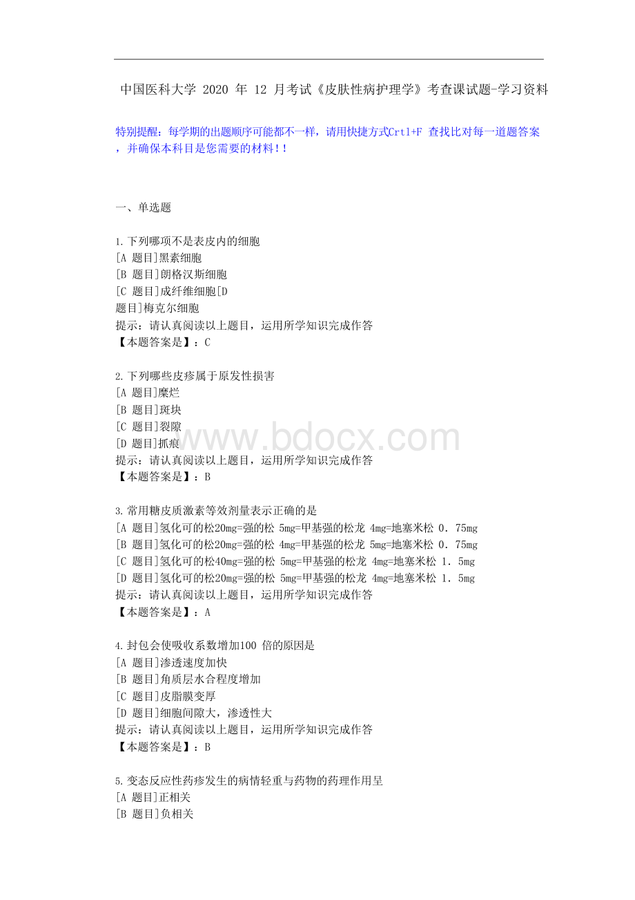 中国医科大学2020年12月考试《皮肤性病护理学》考查课试题-答案辅导Word文件下载.docx