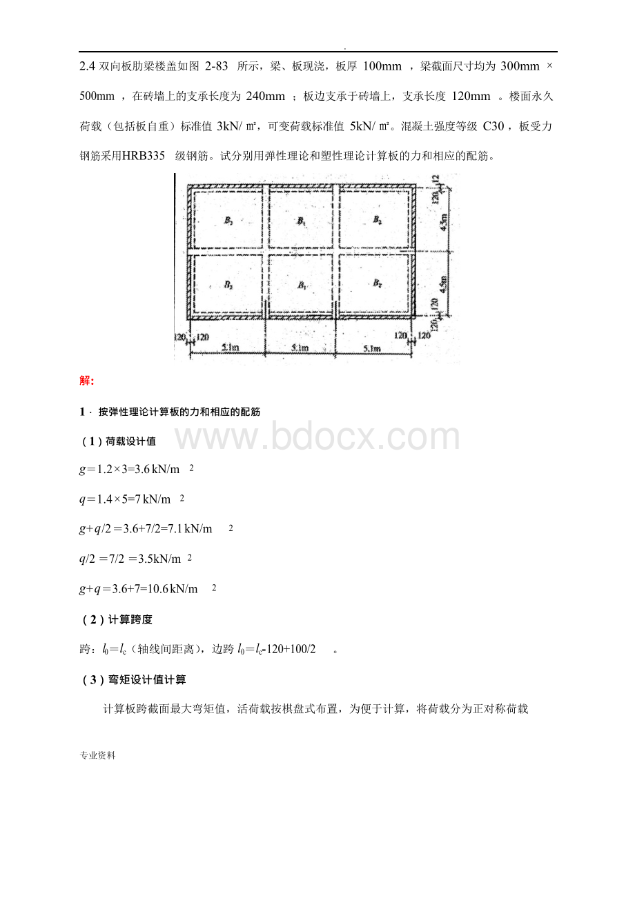 混凝土结构设计课后习题答案.docx_第1页