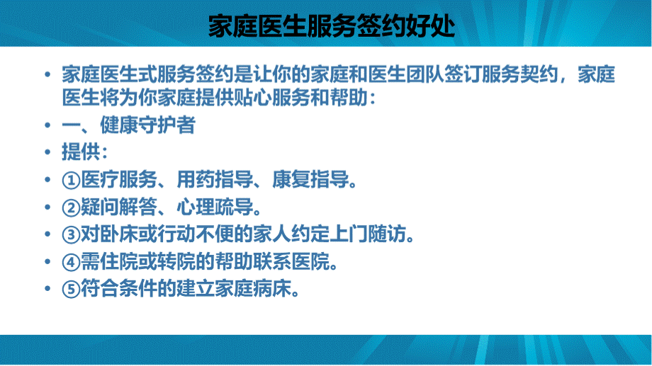 家庭医生签约服务培训PPT课件下载推荐.pptx_第2页