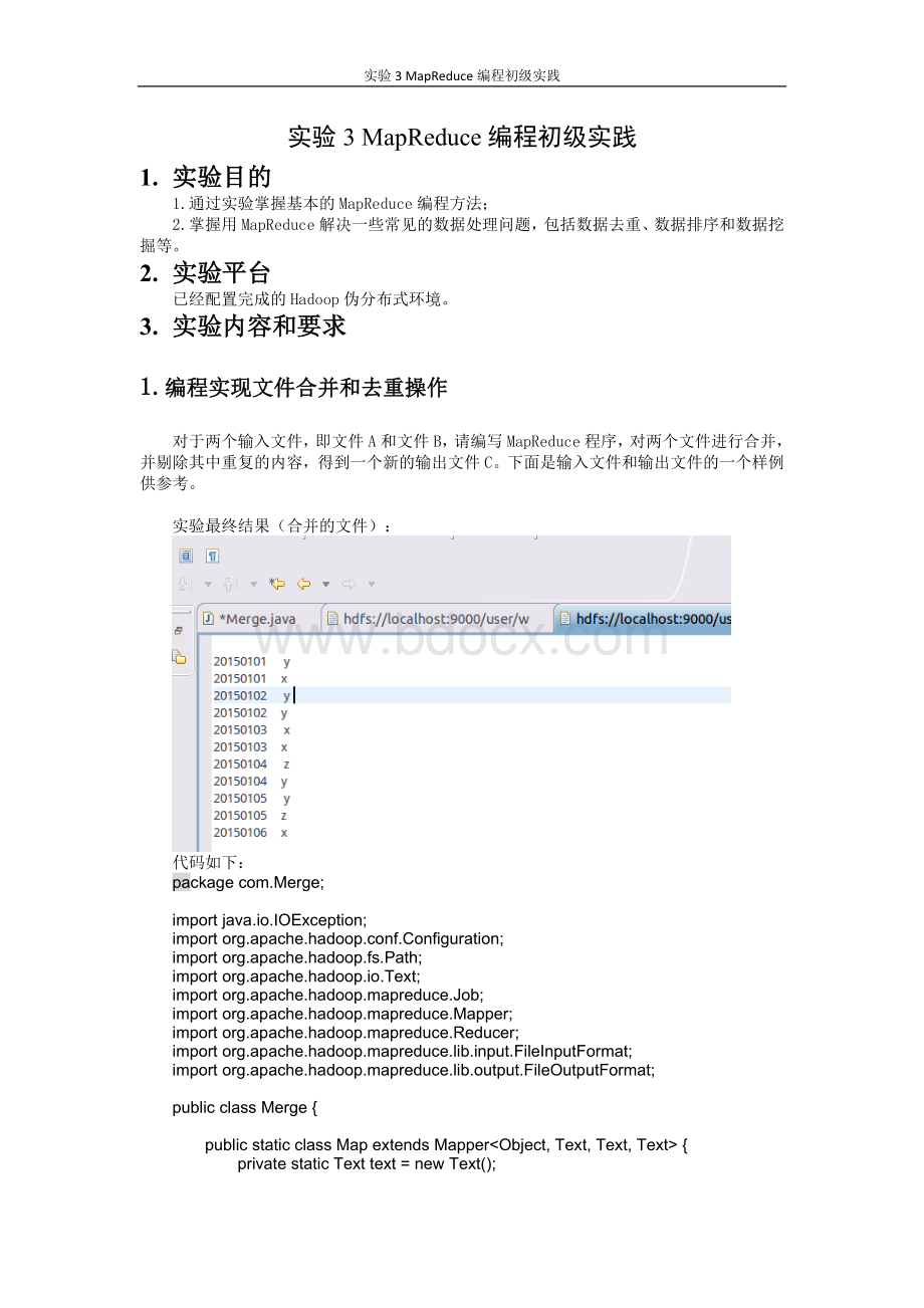 实验3-MapReduce编程初级实践.docx