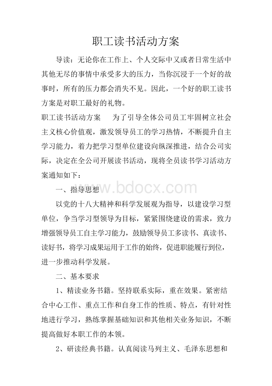 职工读书活动方案.docx_第1页