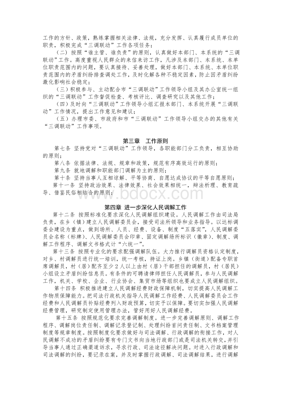 三调联动衔接实施细则.doc_第2页