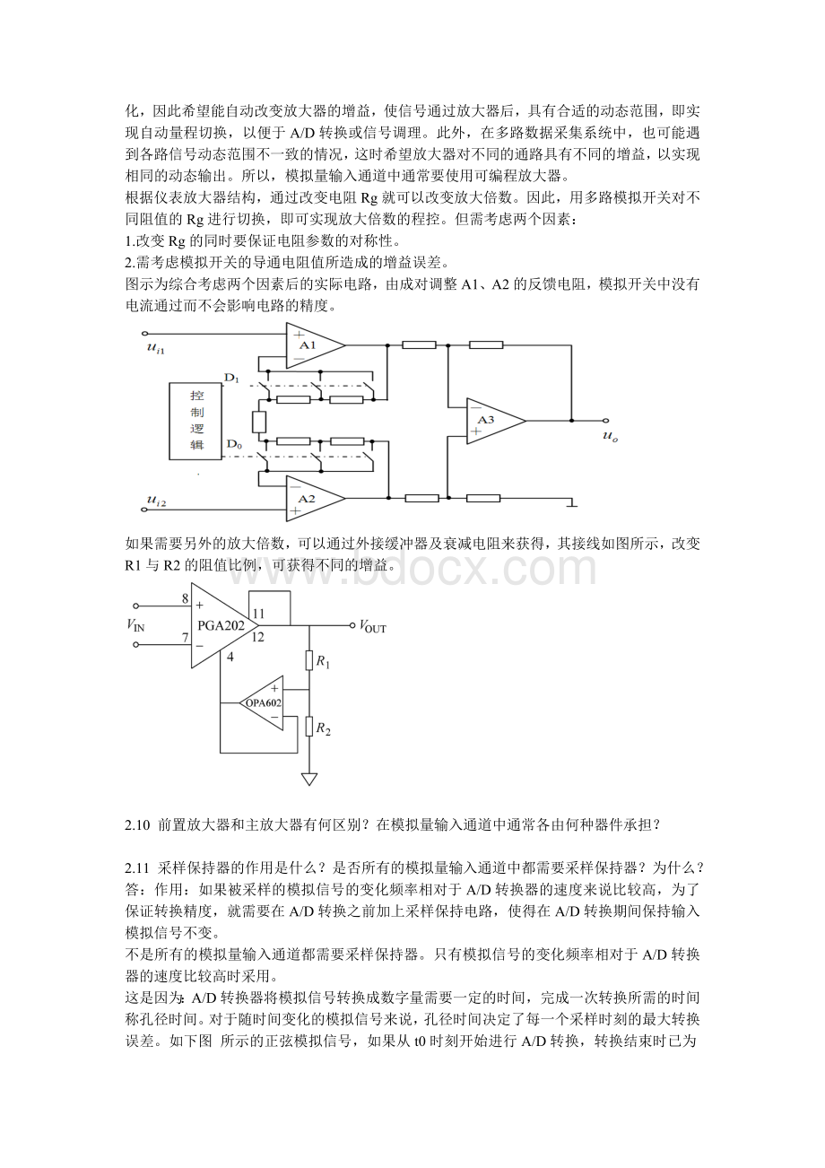 第二章--思考题与习题文档格式.doc_第3页