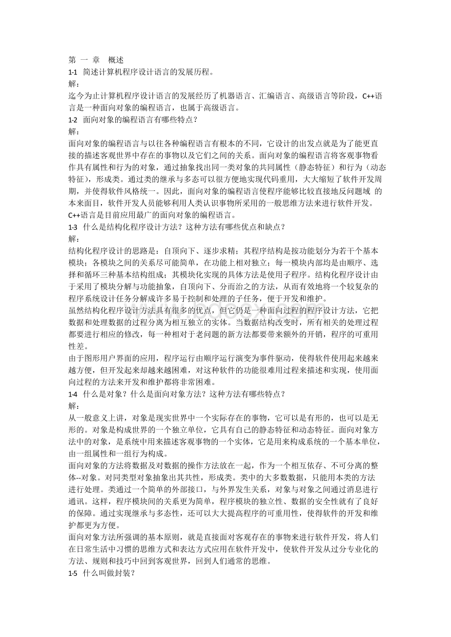 c语言程序设计课后习题答案Word格式.docx