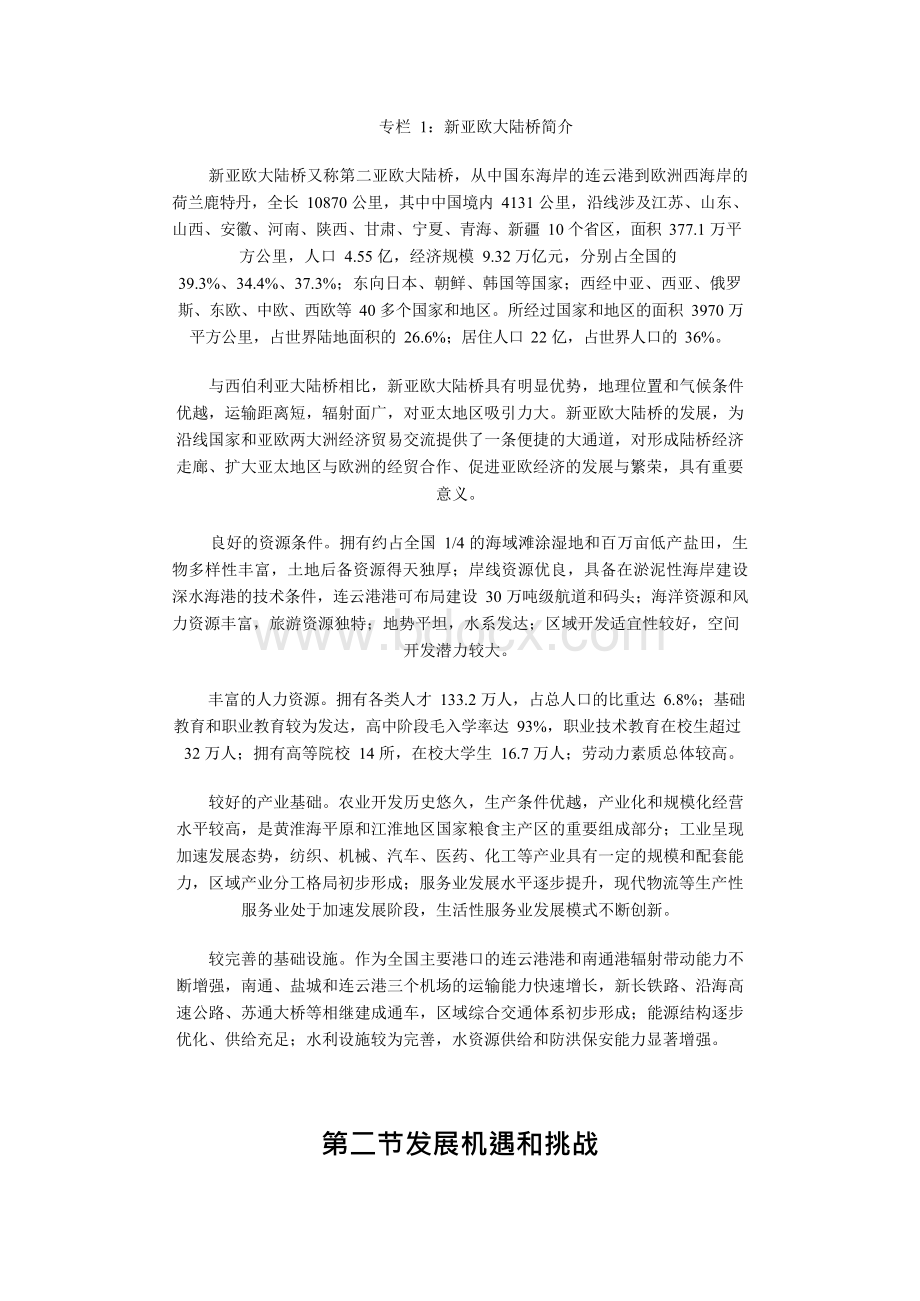 江苏沿海地区发展规划.docx_第2页