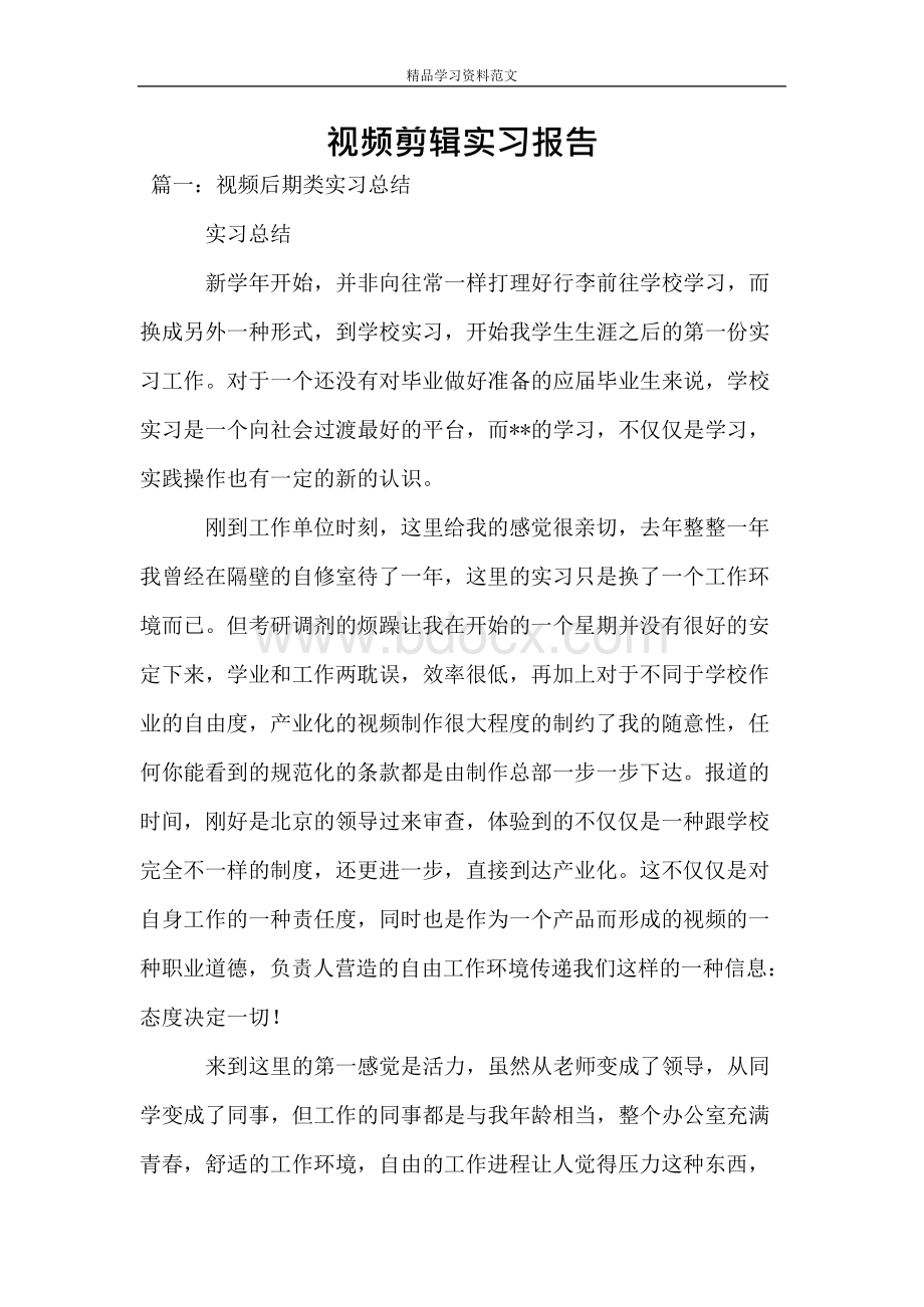 视频剪辑实习报告.docx_第1页